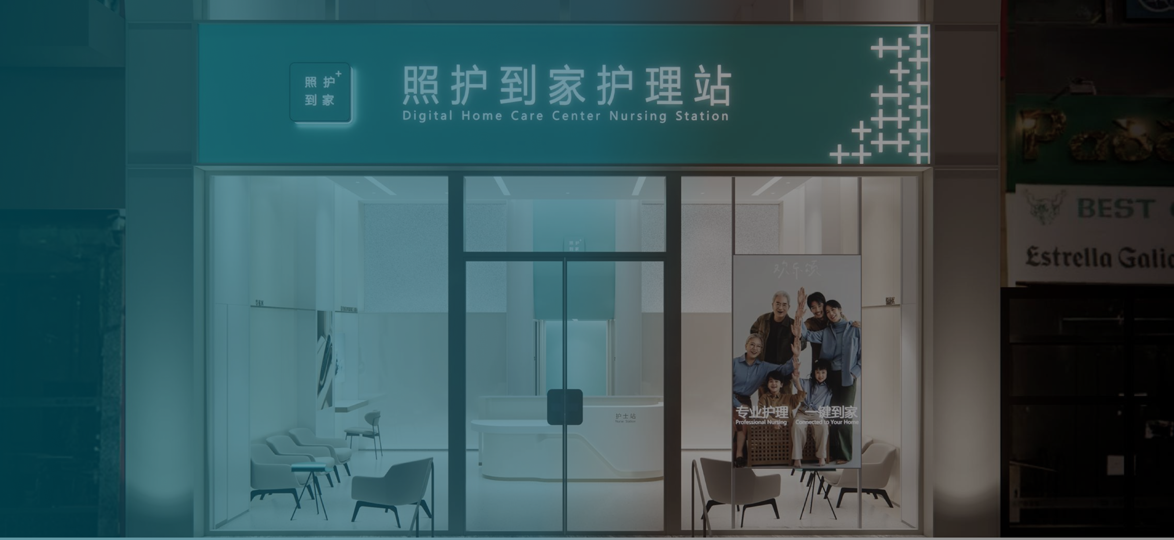 照护到家轮播图 4