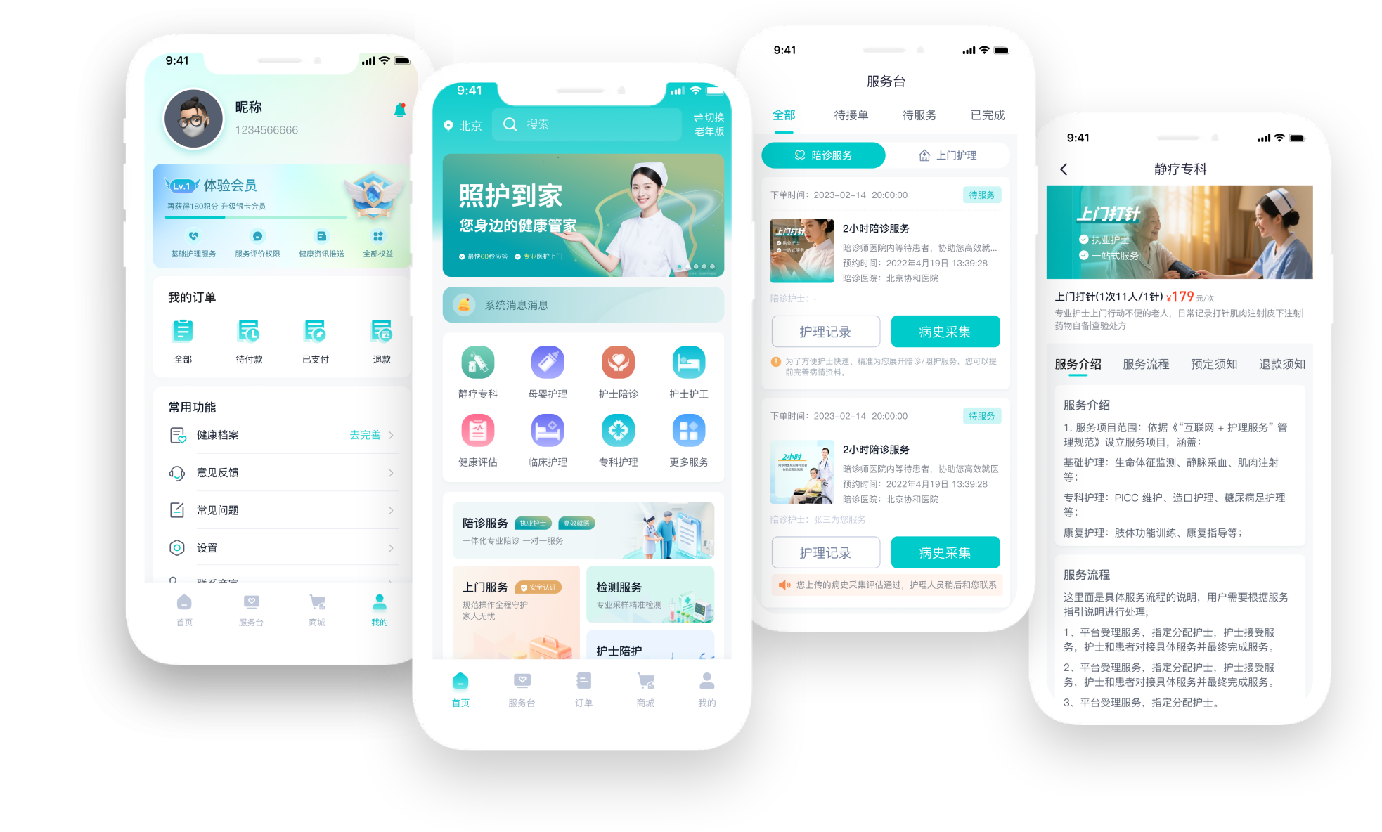 照护到家 APP 界面展示